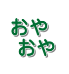 でか文字でオノマトペ（個別スタンプ：22）