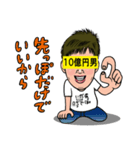 10億円男スタンプ（個別スタンプ：2）