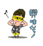 10億円男スタンプ（個別スタンプ：5）