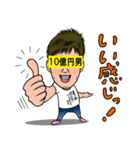 10億円男スタンプ（個別スタンプ：6）