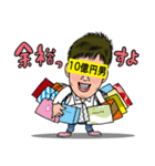 10億円男スタンプ（個別スタンプ：9）