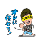10億円男スタンプ（個別スタンプ：11）