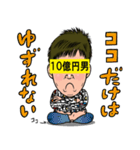 10億円男スタンプ（個別スタンプ：12）
