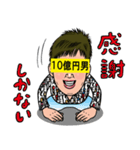 10億円男スタンプ（個別スタンプ：16）