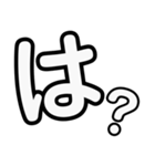 シンプルデカ文字適当返事（個別スタンプ：3）