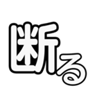 シンプルデカ文字適当返事（個別スタンプ：12）