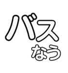 シンプルデカ文字適当返事（個別スタンプ：24）
