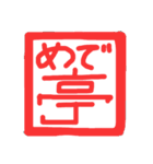 許し亭オリジナルスタンプ（個別スタンプ：8）