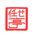 許し亭オリジナルスタンプ（個別スタンプ：9）
