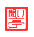 許し亭オリジナルスタンプ（個別スタンプ：13）