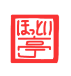許し亭オリジナルスタンプ（個別スタンプ：16）