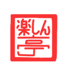許し亭オリジナルスタンプ（個別スタンプ：19）