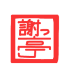 許し亭オリジナルスタンプ（個別スタンプ：22）
