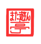 許し亭オリジナルスタンプ（個別スタンプ：24）