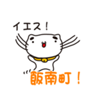 島根県飯南町の人が使えるスタンプ（個別スタンプ：17）