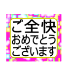 デカ文字！ハッキリ見える！お祝いの言葉（個別スタンプ：7）