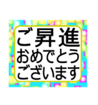 デカ文字！ハッキリ見える！お祝いの言葉（個別スタンプ：12）