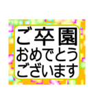 デカ文字！ハッキリ見える！お祝いの言葉（個別スタンプ：14）