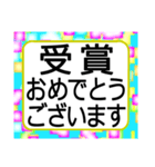 デカ文字！ハッキリ見える！お祝いの言葉（個別スタンプ：27）