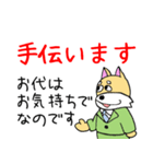 柴犬の伝言係柴田松吉君のでか文字（個別スタンプ：32）