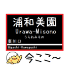 埼玉 高速線と伊奈線 気軽に今この駅！（個別スタンプ：8）