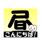 でか漢字と「子ももこちゃん」（個別スタンプ：2）