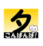 でか漢字と「子ももこちゃん」（個別スタンプ：3）