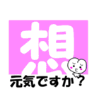 でか漢字と「子ももこちゃん」（個別スタンプ：27）