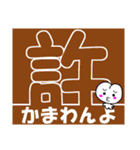 でか漢字と「子ももこちゃん」（個別スタンプ：40）