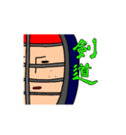 剣道兄弟スタンプ2（個別スタンプ：2）
