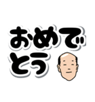 ハゲしい！でか文字（個別スタンプ：11）