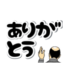 ハゲしい！でか文字（個別スタンプ：12）