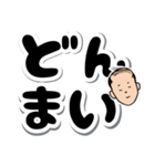 ハゲしい！でか文字（個別スタンプ：25）