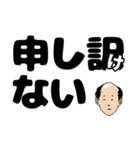 ハゲしい！でか文字（個別スタンプ：31）