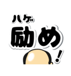 ハゲしい！でか文字（個別スタンプ：37）