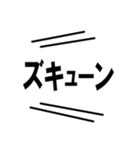 でか文字でオノマトペ 効果音（個別スタンプ：25）