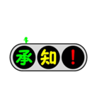 デカ文字～信号機～（個別スタンプ：4）