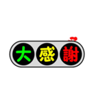 デカ文字～信号機～（個別スタンプ：12）