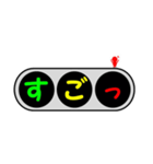 デカ文字～信号機～（個別スタンプ：15）