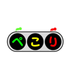 デカ文字～信号機～（個別スタンプ：16）