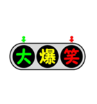 デカ文字～信号機～（個別スタンプ：30）