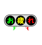 デカ文字～信号機～（個別スタンプ：33）