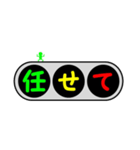 デカ文字～信号機～（個別スタンプ：35）