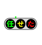 デカ文字～信号機～（個別スタンプ：36）