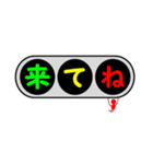 デカ文字～信号機～（個別スタンプ：38）