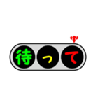 デカ文字～信号機～（個別スタンプ：40）