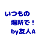 友人A（男）です。（個別スタンプ：38）