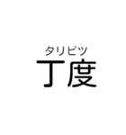 デカ文字吹き出しスタンプ(業界用語ver.)（個別スタンプ：9）