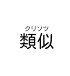 デカ文字吹き出しスタンプ(業界用語ver.)（個別スタンプ：11）