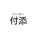 デカ文字吹き出しスタンプ(業界用語ver.)（個別スタンプ：17）